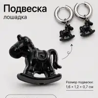 Подвеска &laquo;Лошадка в русском стиле&raquo;, чёрная