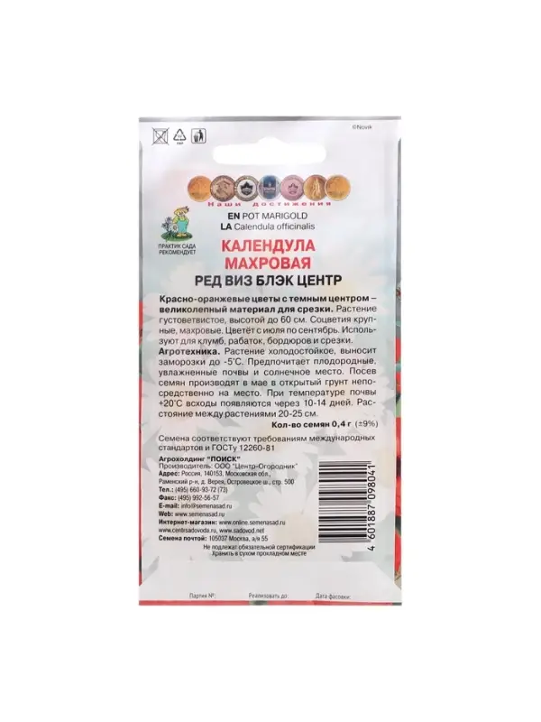 Набор семян Календула махровая Набор семян Календула махровая "Ред виз блэк центр", 5 шт.