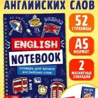 Словарь для записи английских слов English notebook, 52 страницы.