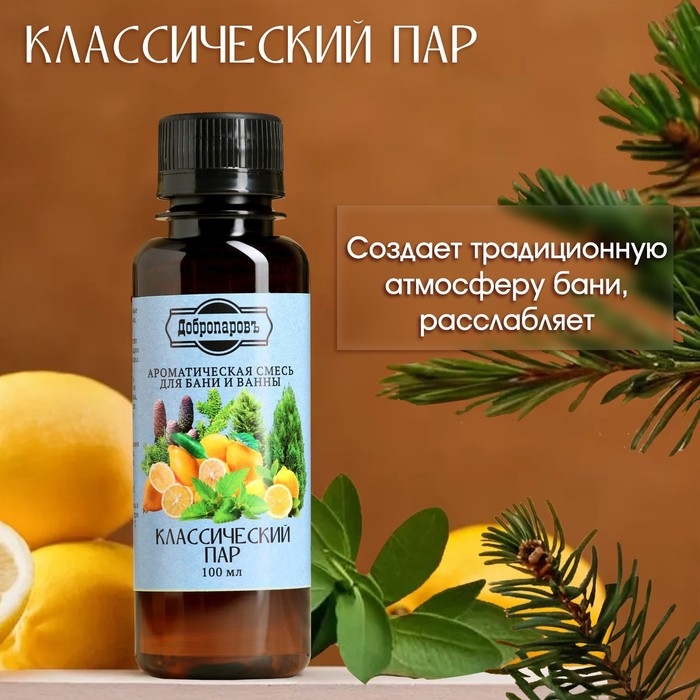 Ароматизатор для бани и ванны Ароматизатор для бани и ванны "Классический пар" натуральная, 100 мл "Добропаровъ"