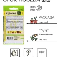 Семена Огурец "Водолей", 0,3 гр. Семена Огурец "Водолей", 0,3 гр.
