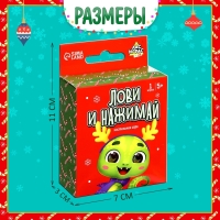 Настольная игра «Лови и нажимай», 1 игрок, 5+