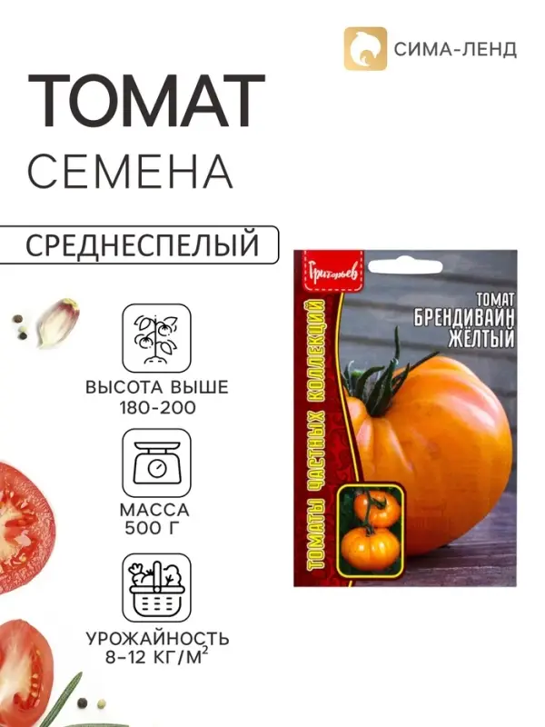 Семена Томата &laquo;Брендивайн Желтый&raquo;, 12 шт. &laquo;Григорьев&raquo;
