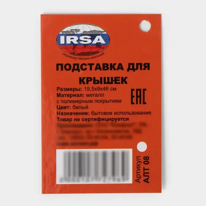 Подставка для крышек подвесная, 19.5&times;9&times;46 см, белая