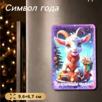 Магнит на холодильник новогодний &laquo;Сказочных чудес&raquo;, 9.6&times;6.7 см