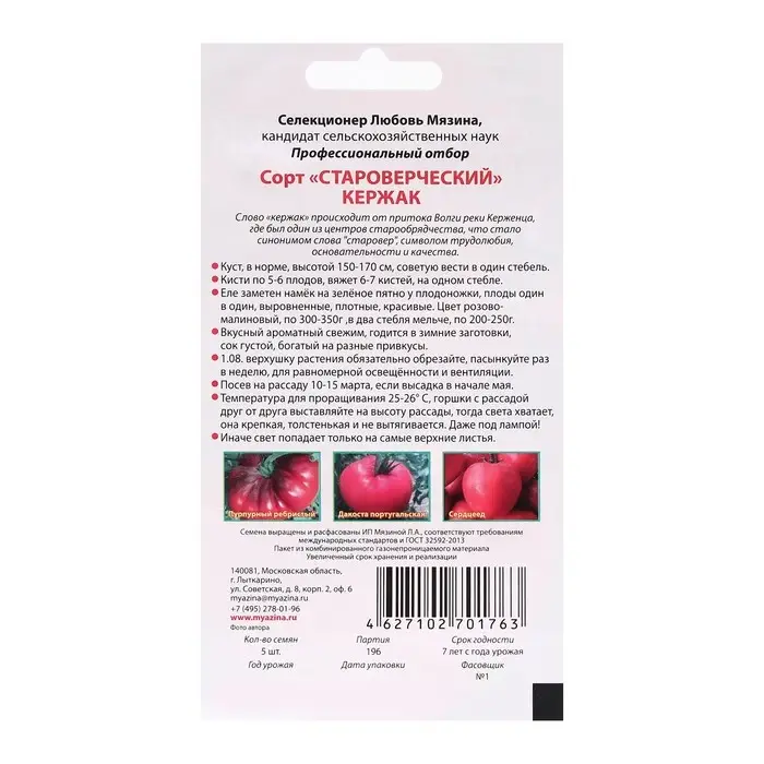 Семена Томат Семена Томат "Староверческий (Кержак)", 0.02 г