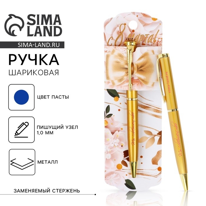 Ручка шариковая, синяя паста, 1.0 мм, металл «С 8 марта» Ручка шариковая, синяя паста, 1.0 мм, металл «С 8 марта»