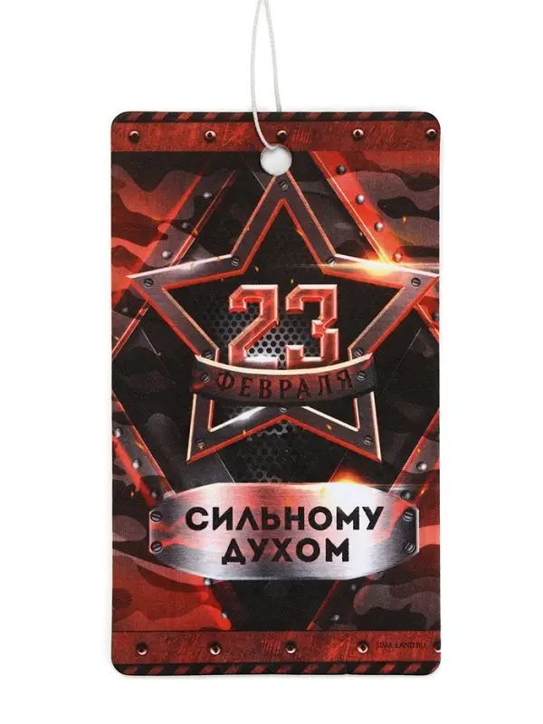 Ароматизатор в машину бумажный «23 Февраля», чёрный лёд, 7.5×16.5 см Ароматизатор в машину бумажный «23 Февраля», чёрный лёд, 7.5×16.5 см