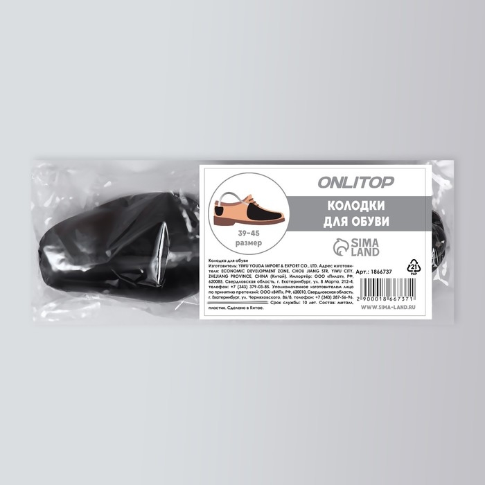 Колодки для сохранения формы обуви с пружиной, 39-45р-р, 2шт, цвет чёрный Колодки для сохранения формы обуви с пружиной, 39-45р-р, 2шт, цвет чёрный
