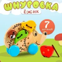 Шнуровка &laquo;Ёжик&raquo; 7 деталей