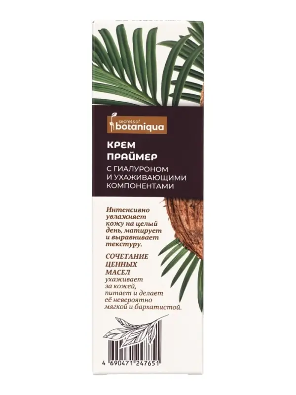 Крем‑праймер гиалуроновый для лица Botaniqua, выравнивающий, 50 мл