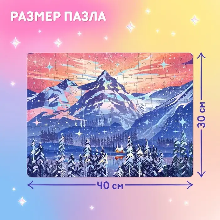 Голографический пазл «Зимний пейзаж», 120 деталей