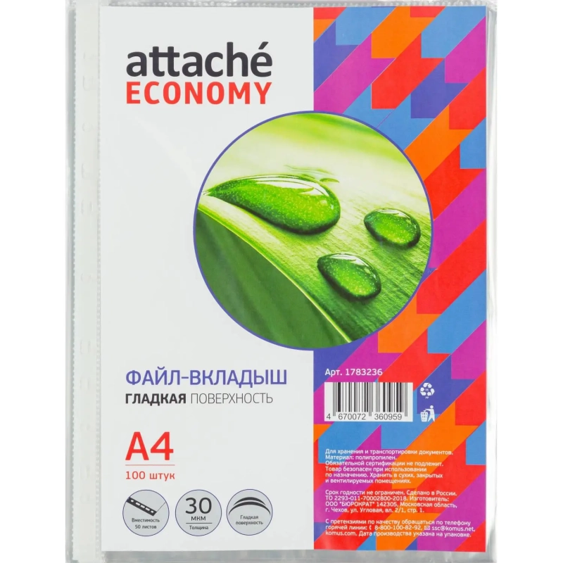 Файл-вкладыш А4, гладкие 30мкм, 100шт/уп