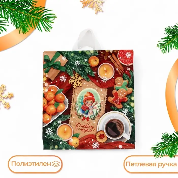 Пакет Пакет "Угощение", полиэтиленовый с петлевой ручкой, 40х42 см, 45 мкм