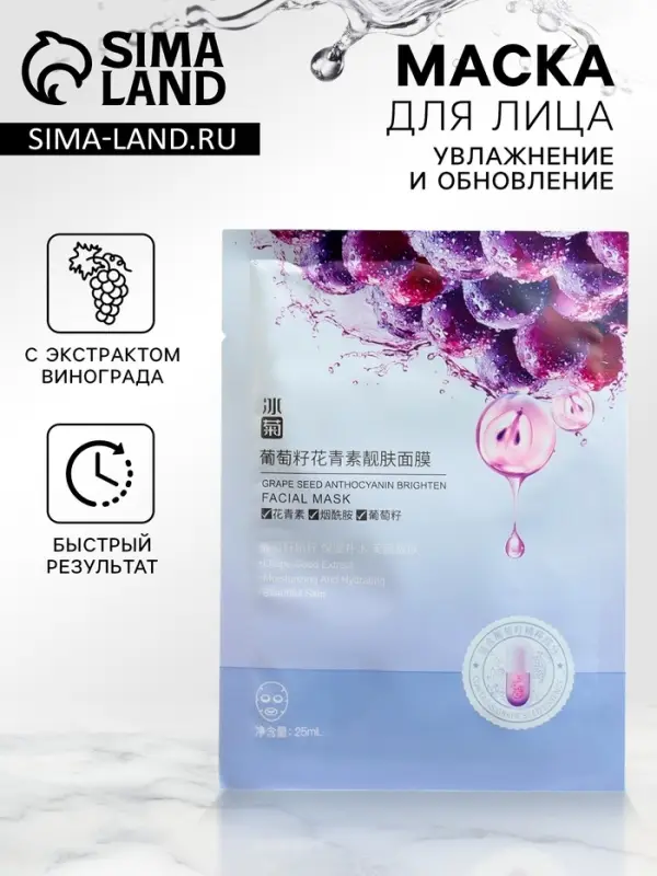 Маска тканевая для лица с экстрактом винограда, увлажнение и тонизирование Маска тканевая для лица с экстрактом винограда, увлажнение и тонизирование