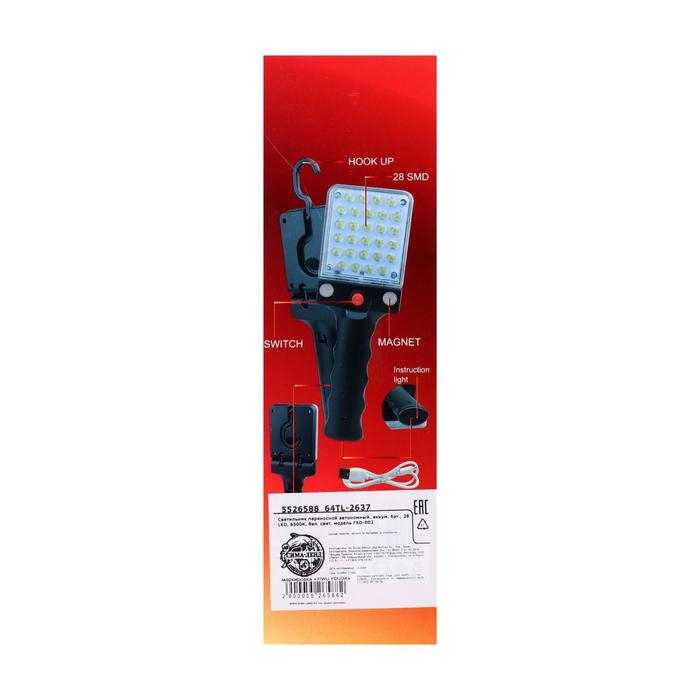 Светильник переносной автономный, аккум. бат., 28 LED, 6500К, бел. свет Светильник переносной автономный, аккум. бат., 28 LED, 6500К, бел. свет