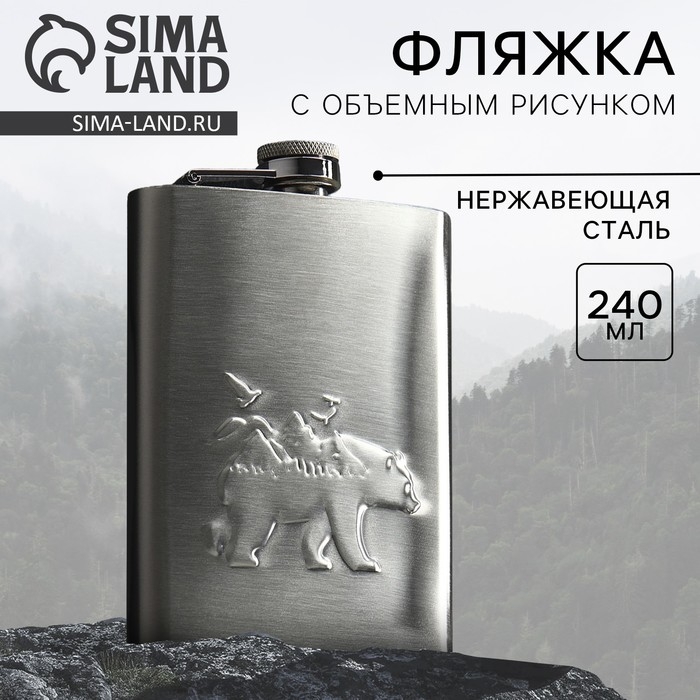 Фляжка «Медведь», 240 мл Фляжка «Медведь», 240 мл