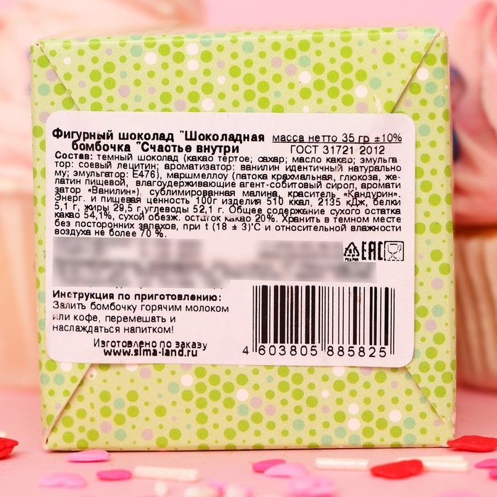 Шоколадная бомбочка с маршмеллоу &laquo;Счастье внутри&raquo; тёмный шоколад, 38 г