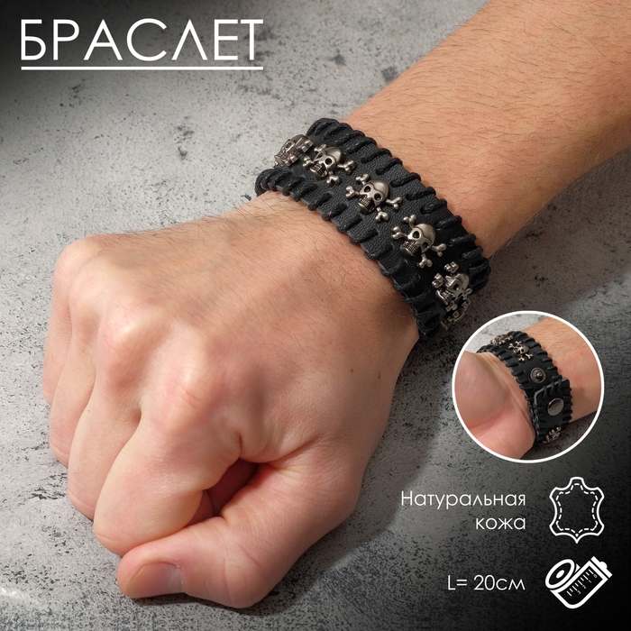 Браслет кожа «Череп» с костями, цвет чёрный с серебром, 20 см Браслет кожа «Череп» с костями, цвет чёрный с серебром, 20 см
