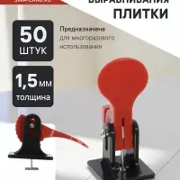 Система выравнивания плитки ТУНДРА, многоразовая, 1.5 мм, 50 штук