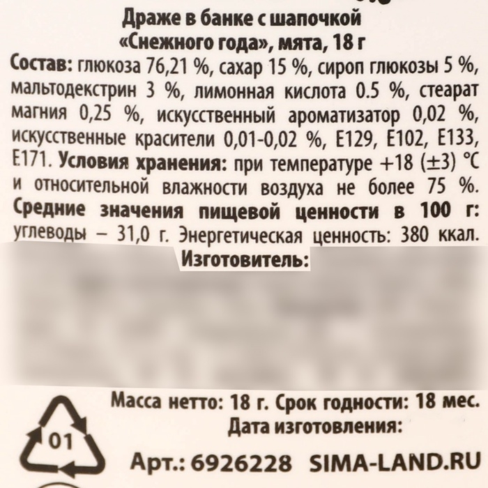 Новый год! Драже конфеты в банке , с витамином С «Снежного года», мята, 18 г. Новый год! Драже конфеты в банке , с витамином С «Снежного года», мята, 18 г.