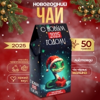 Новогодний чай "Символ года", 50 г