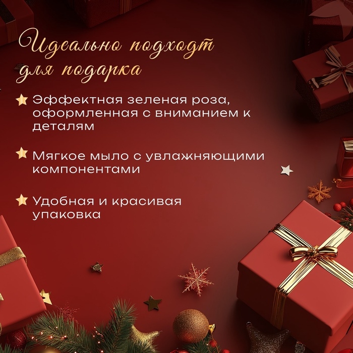 Новогодняя мыльная зеленая роза с декором Новогодняя мыльная зеленая роза с декором