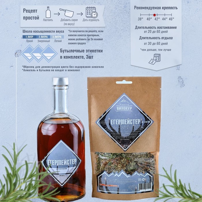 Набор из трав и специй для приготовления настойки Набор из трав и специй для приготовления настойки "Егерь Мастер" 71 гр