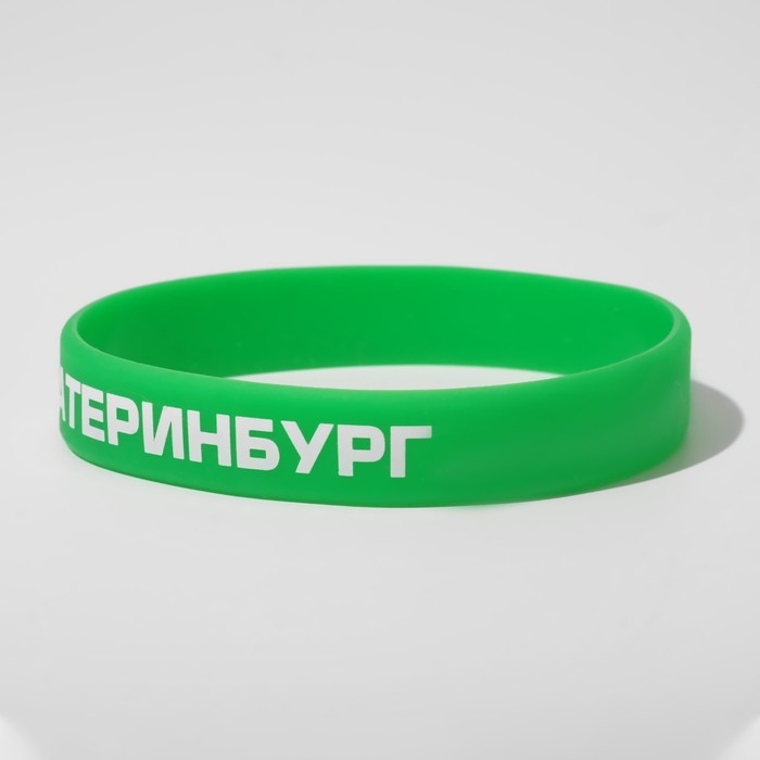Силиконовый браслет «Екатеринбург», цвет бело-зелёный Силиконовый браслет «Екатеринбург», цвет бело-зелёный