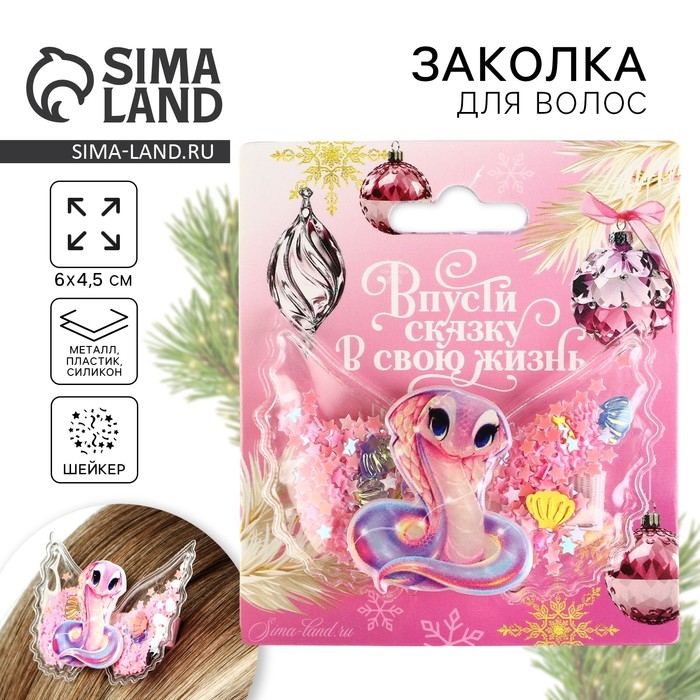 Заколка с шейкером новогодняя «Змейка», на Новый год, 6 х 45 см Заколка с шейкером новогодняя «Змейка», на Новый год, 6 х 45 см