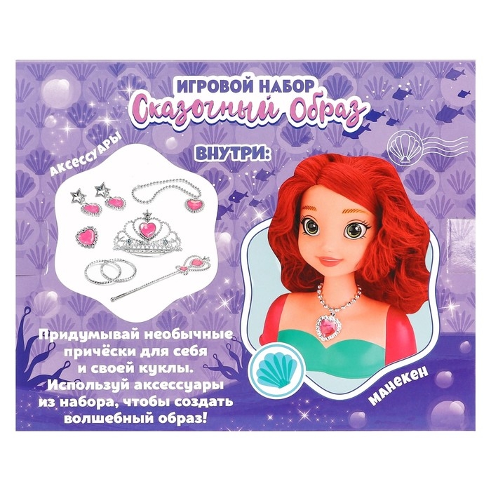 Игровой набор, кукла-манекен с аксессуарами Игровой набор, кукла-манекен с аксессуарами "Сказочный образ", Русалочка