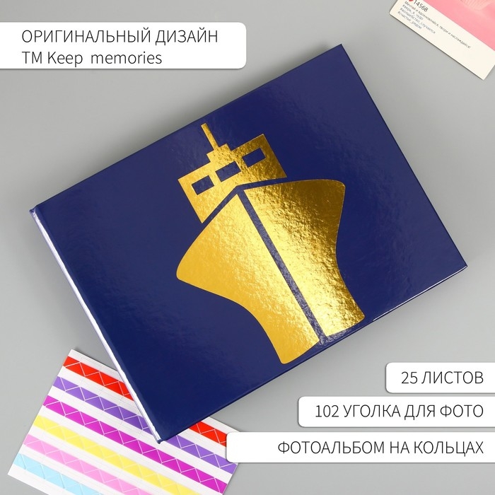 Фотоальбом 25 листов (уголки+кольца) Фотоальбом 25 листов (уголки+кольца) "Корабль" тиснение 19х27х3 см