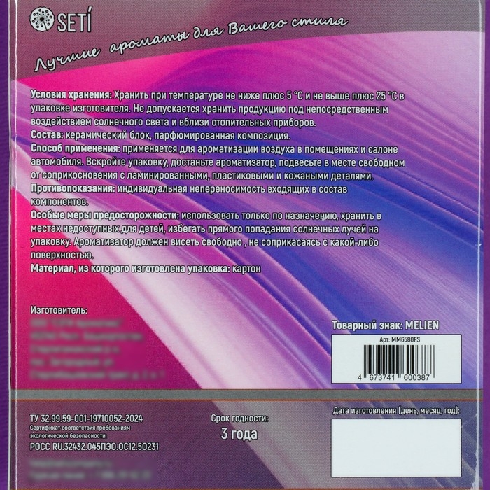 Ароматизатор подвесной Melien Pink fresh, керамический Ароматизатор подвесной Melien Pink fresh, керамический