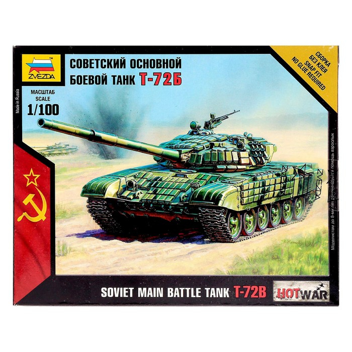Сборная модель «Советский основной боевой танк Т-72Б», Звезда, 1:100, (7400) Сборная модель «Советский основной боевой танк Т-72Б», Звезда, 1:100, (7400)