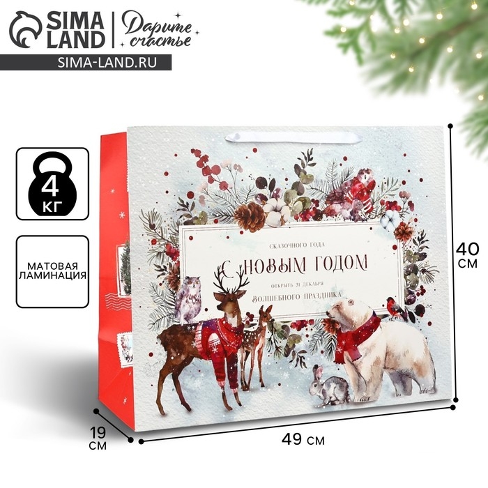Пакет подарочный новогодний ламинированный «Снежняя поляна», XL 49 х 40 х 19 см, Новый год Пакет подарочный новогодний ламинированный «Снежняя поляна», XL 49 х 40 х 19 см, Новый год