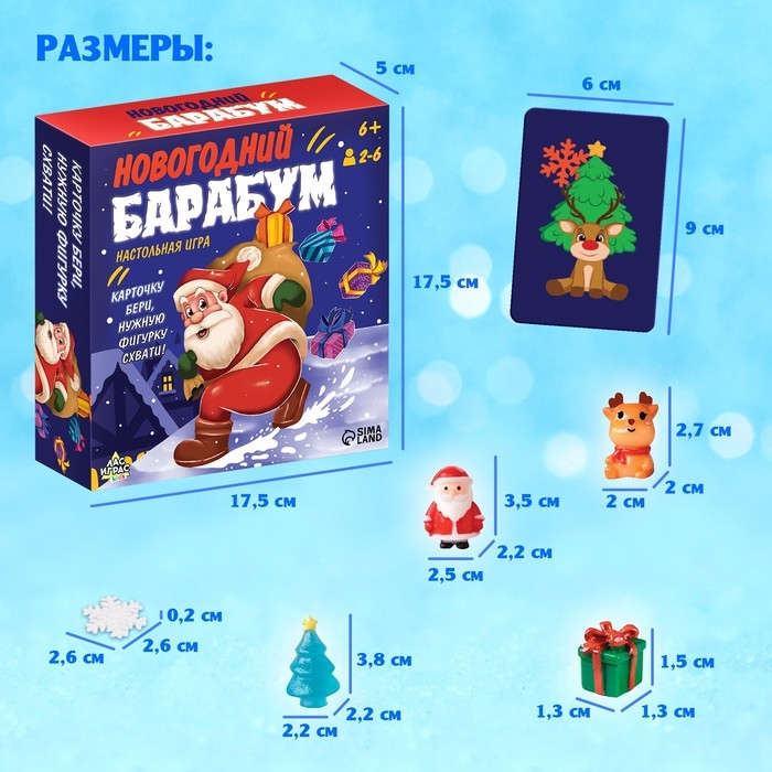 Настольная игра «Новогодний барабум», 2-6 игроков, 6+ Настольная игра «Новогодний барабум», 2-6 игроков, 6+