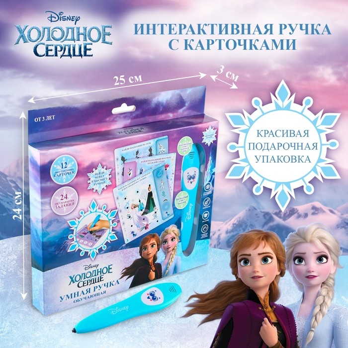 Обучающая интерактивная ручка «Холодное сердце», развивающая игрушка, звук, свет Обучающая интерактивная ручка «Холодное сердце», развивающая игрушка, звук, свет