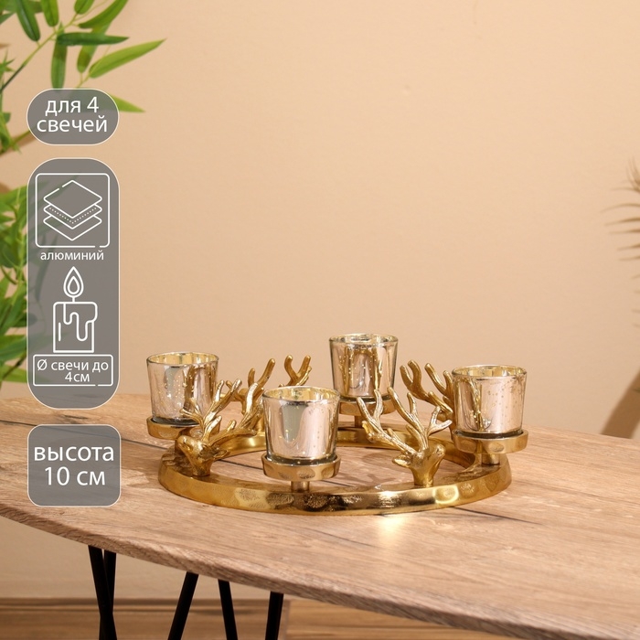Подсвечник на 4 свечи  Подсвечник на 4 свечи "Рожки" алюминий 30х30х10 см
