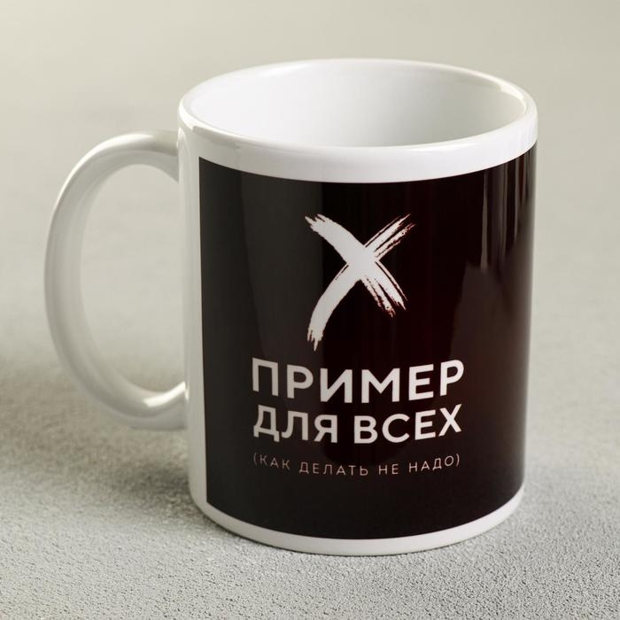 Кружка &laquo;Пример для всех&raquo;, 300 мл