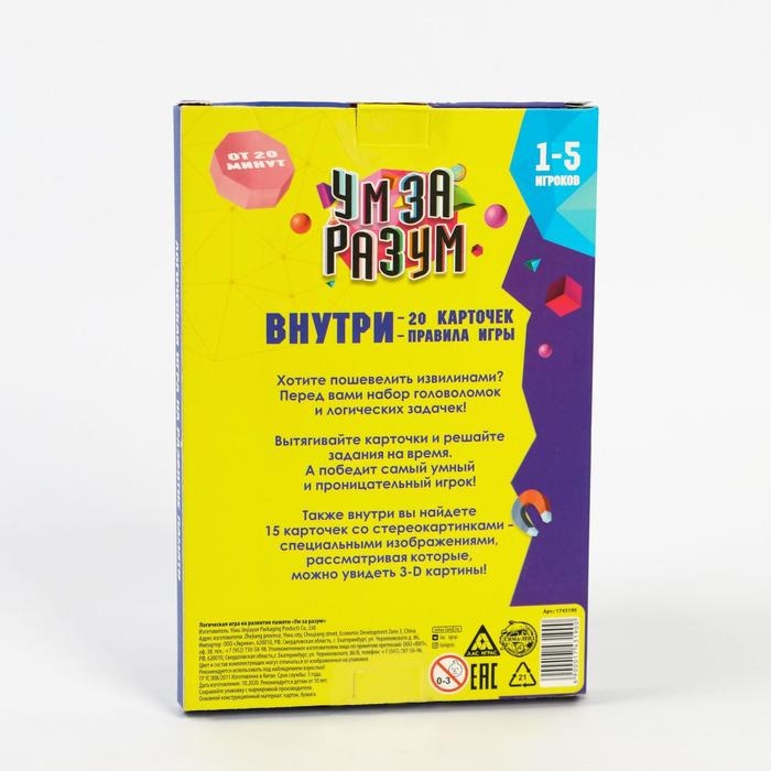 Логическая игра на развитие памяти «Ум за разум», 20 карт, 10+ Логическая игра на развитие памяти «Ум за разум», 20 карт, 10+