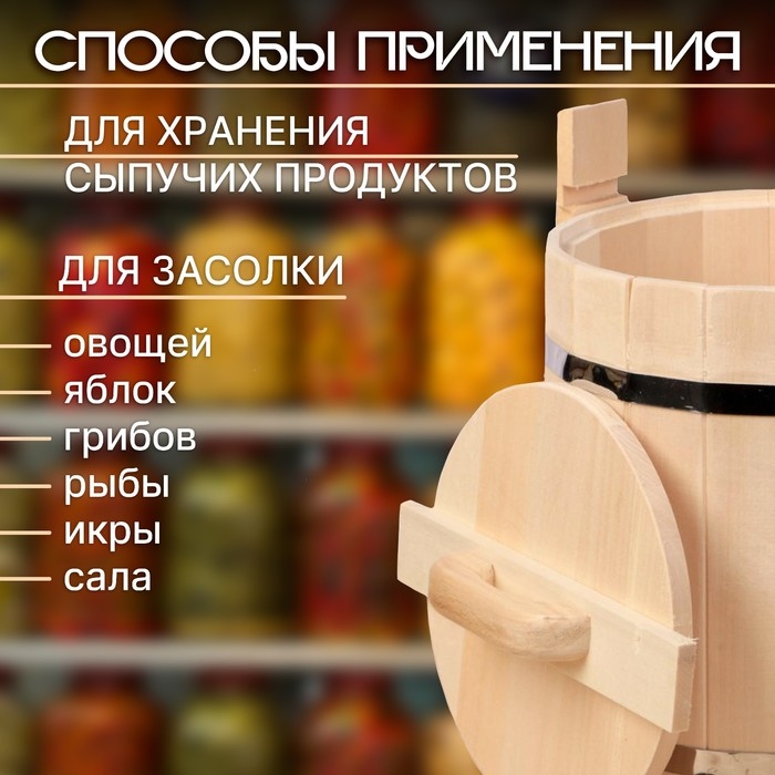 Кадка-бочка для засолки из липы, 10 л, нержавеющий обруч, с крышкой, Кадка-бочка для засолки из липы, 10 л, нержавеющий обруч, с крышкой, "Добропаровъ"