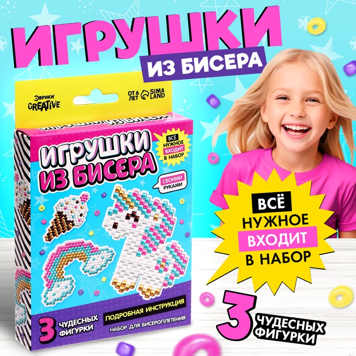 Набор для бисероплетения «Игрушки из бисера. Единорог», 3 фигурки Набор для бисероплетения «Игрушки из бисера. Единорог», 3 фигурки