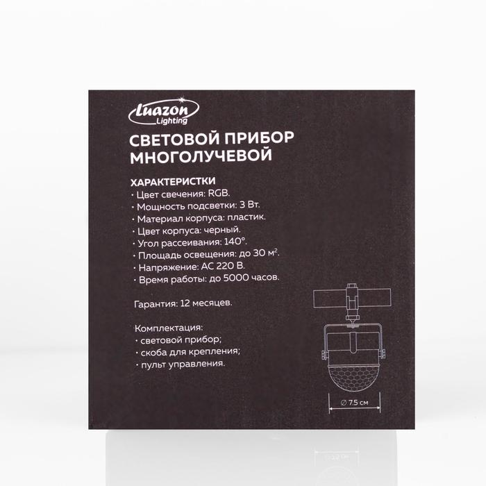 Световой прибор «Хрустальный шар» 7.5 см, пульт ДУ, свечение RGB, 220 В Световой прибор «Хрустальный шар» 7.5 см, пульт ДУ, свечение RGB, 220 В