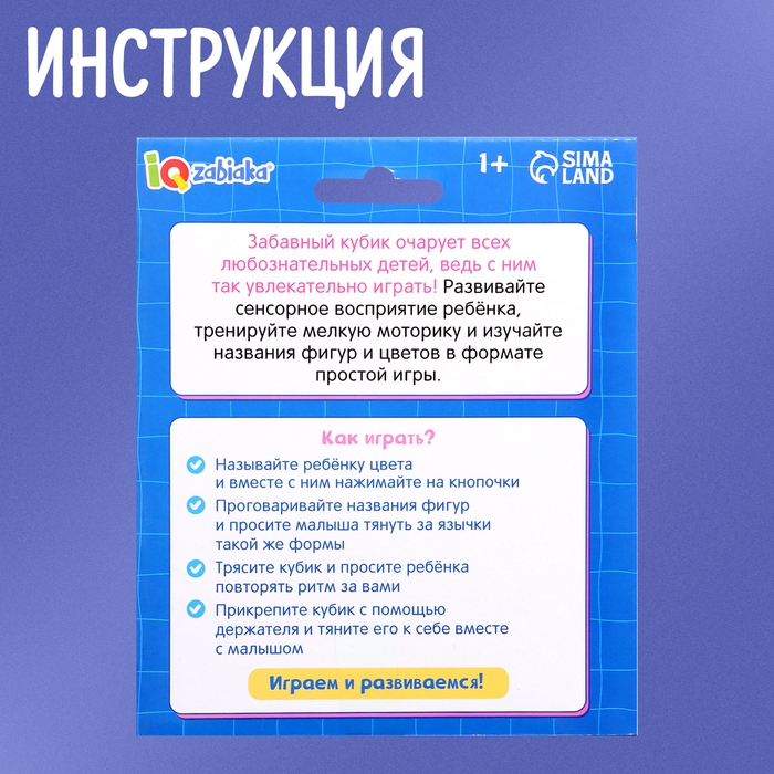 Развивающая игрушка «Сенсорный кубик», 1+ Развивающая игрушка «Сенсорный кубик», 1+