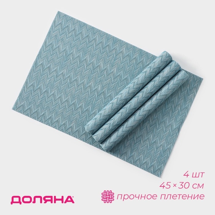 Салфетки сервировочные на стол Доляна, 4 шт, 45×30 см, цвет лазурный Салфетки сервировочные на стол Доляна, 4 шт, 45×30 см, цвет лазурный