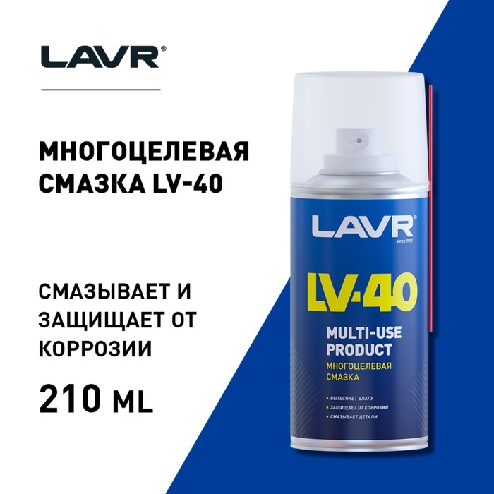 Многоцелевая смазка LAVR Multipurpose grease LV-40, 210 мл, аэрозоль, Ln1484 Многоцелевая смазка LAVR Multipurpose grease LV-40, 210 мл, аэрозоль, Ln1484