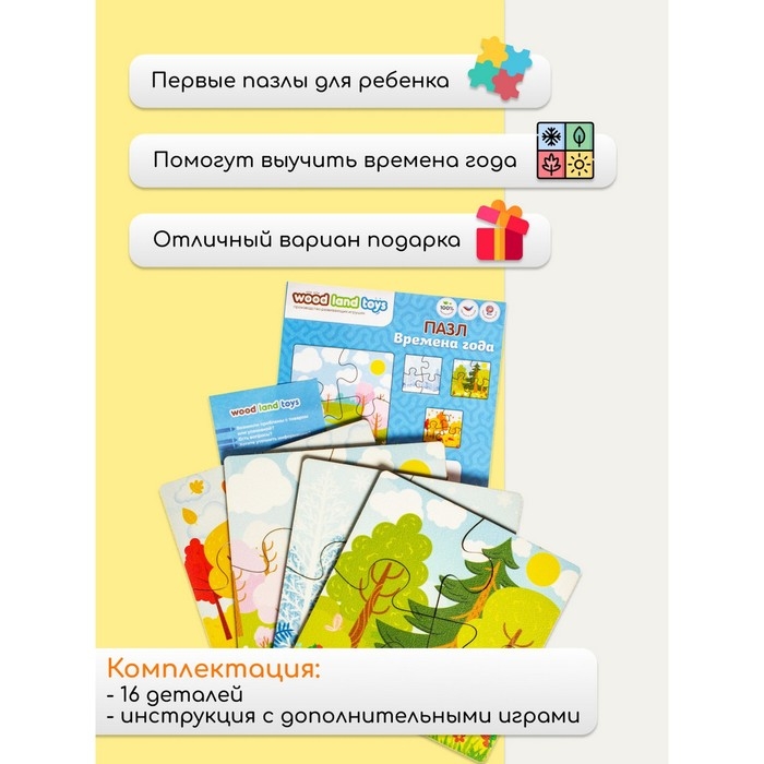 Пазл для малышей «Времена года» размер 1 картинки: 10×10×1,4 см Пазл для малышей «Времена года» размер 1 картинки: 10×10×1,4 см