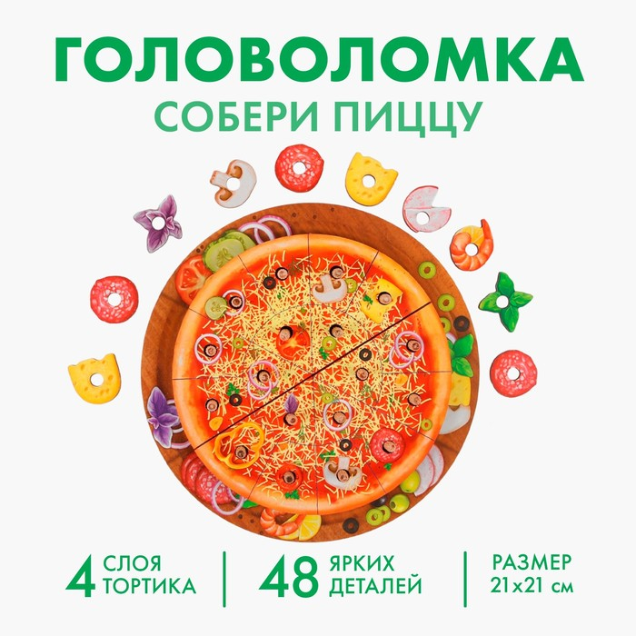 Пирамидка «Пицца» Пирамидка «Пицца»