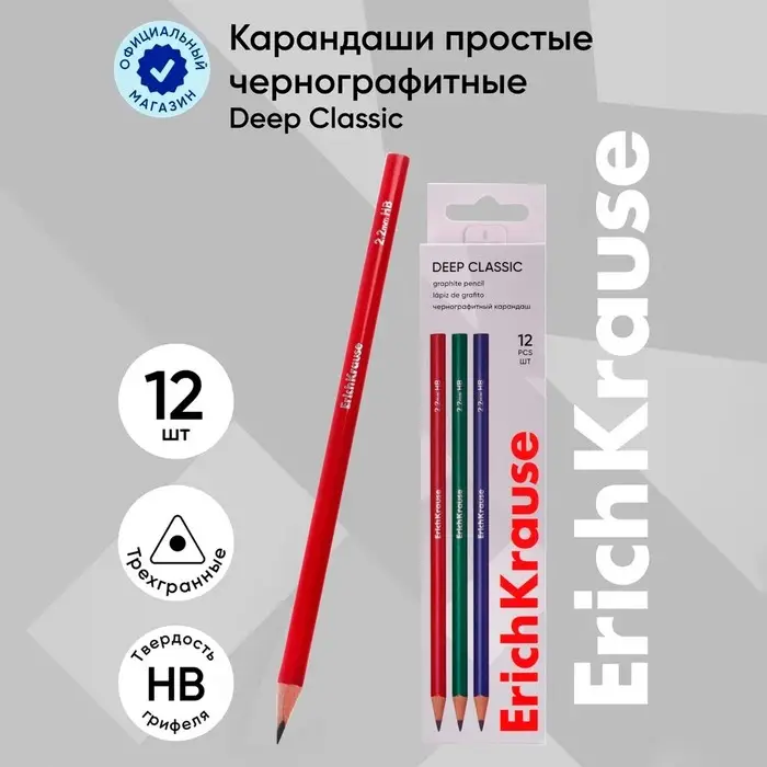 Карандаш чернографитных ErichKrause «Deep Classic triangular», НВ, грифель d=2.2 мм, дерево, трёхгранный, в тубусе, МИКС Карандаш чернографитных ErichKrause «Deep Classic triangular», НВ, грифель d=2.2 мм, дерево, трёхгранный, в тубусе, МИКС