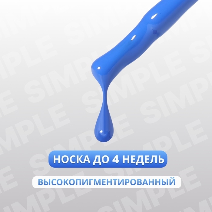 Гель лак для ногтей «SIMPLE», 3-х фазный, 10 мл, LED/UV, цвет (257) Гель лак для ногтей «SIMPLE», 3-х фазный, 10 мл, LED/UV, цвет (257)